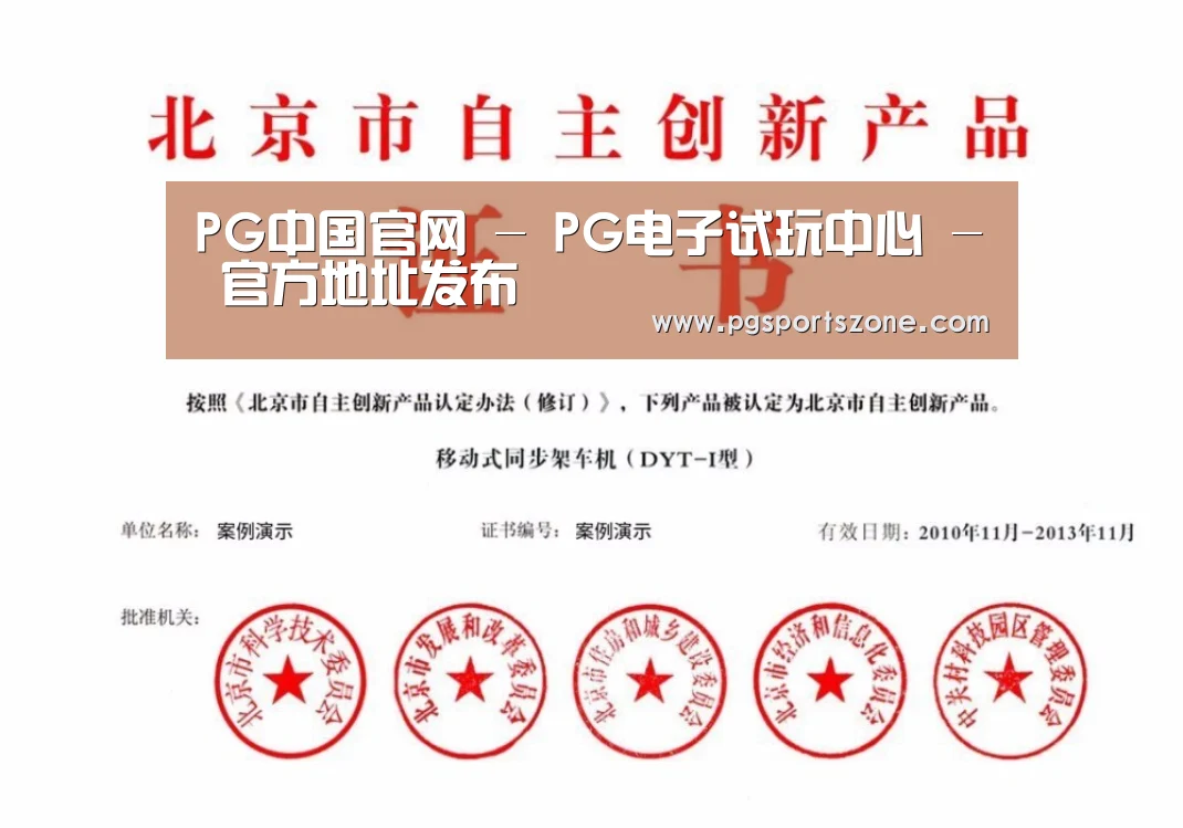 PG中国荣誉证书四(图1)
