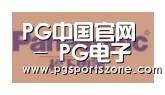 PG中国合作伙伴四