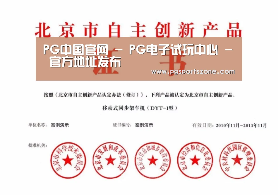 PG中国荣誉证书四