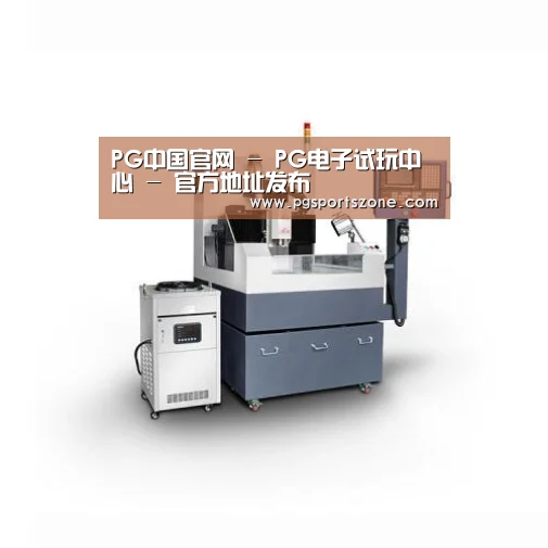 PG中国产品名称四