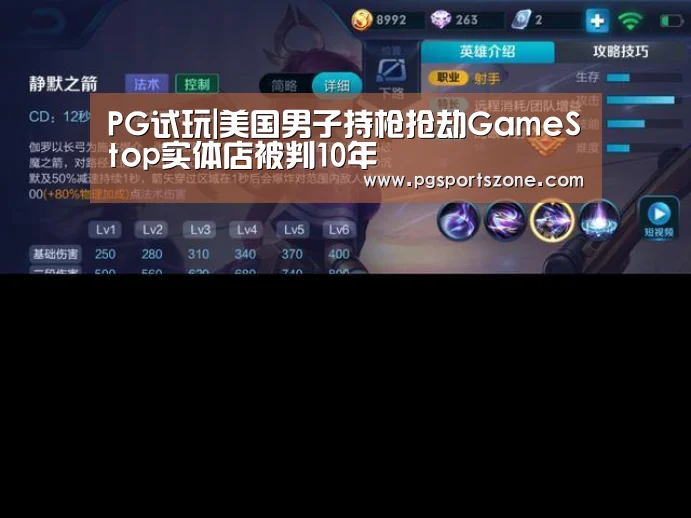 PG试玩|美国男子持枪抢劫GameStop实体店被判10年(图3) PG中心