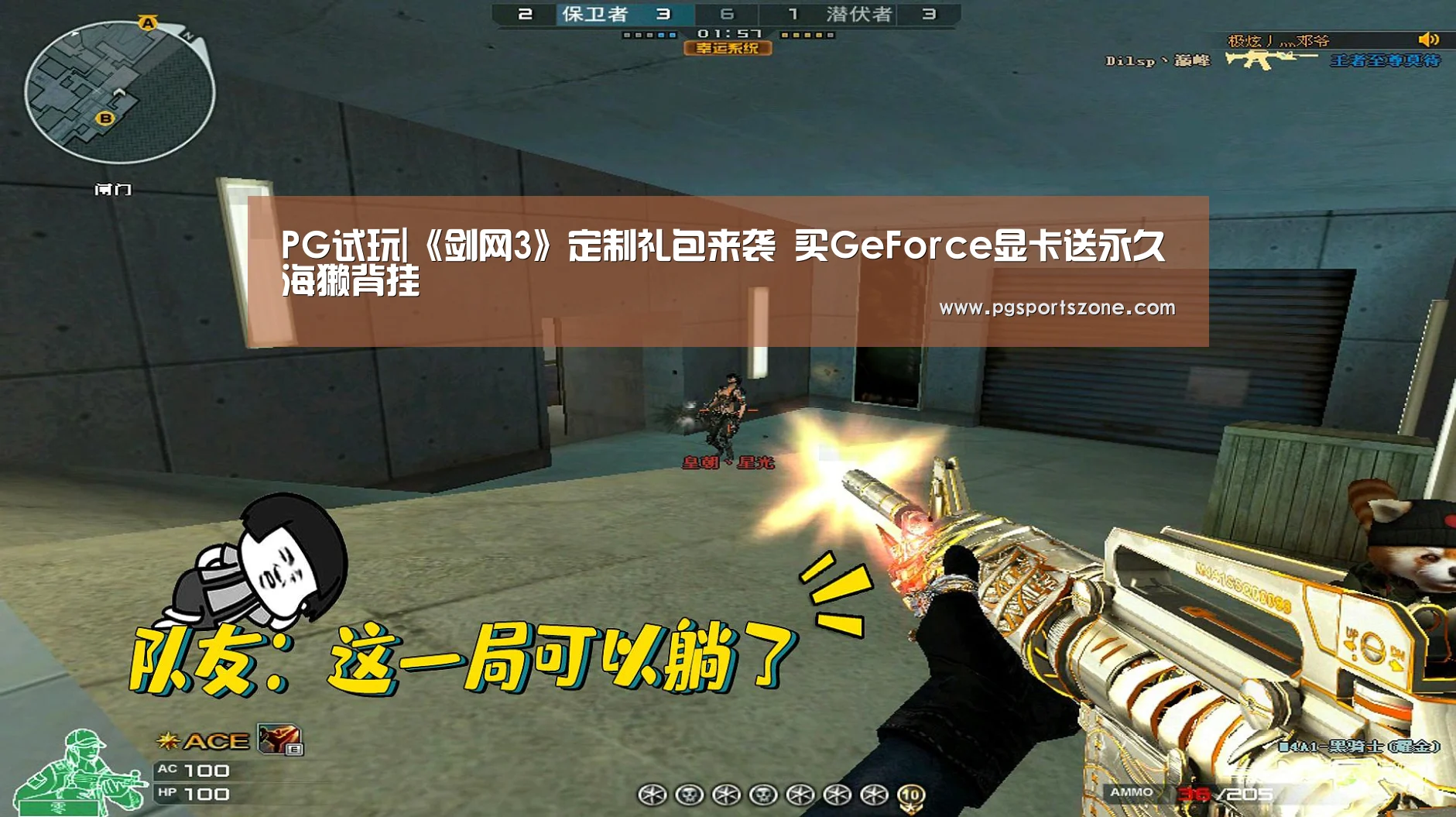 PG试玩|《剑网3》定制礼包来袭 买GeForce显卡送永久海獭背挂(图1) PG试玩
