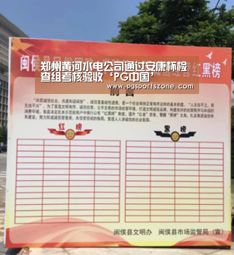 郑州黄河水电公司通过安康杯检查组考核验收‘PG中国’(图2) PG中国