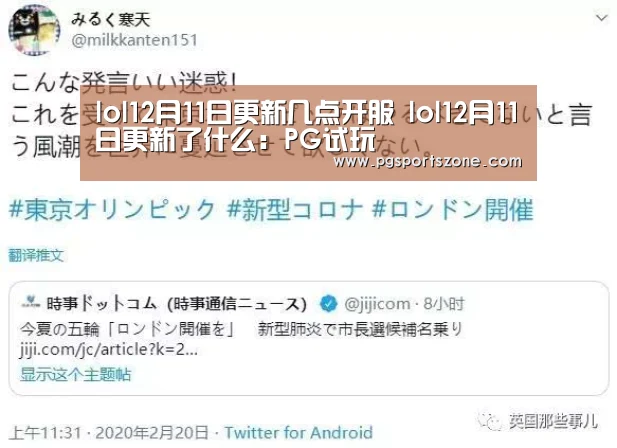lol12月11日更新几点开服 lol12月11日更新了什么:PG试玩(图3) PG中国