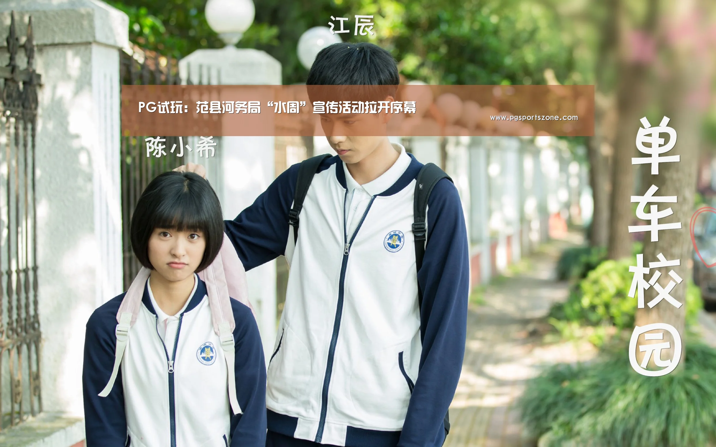 PG试玩:范县河务局“水周”宣传活动拉开序幕(图2) PG中国